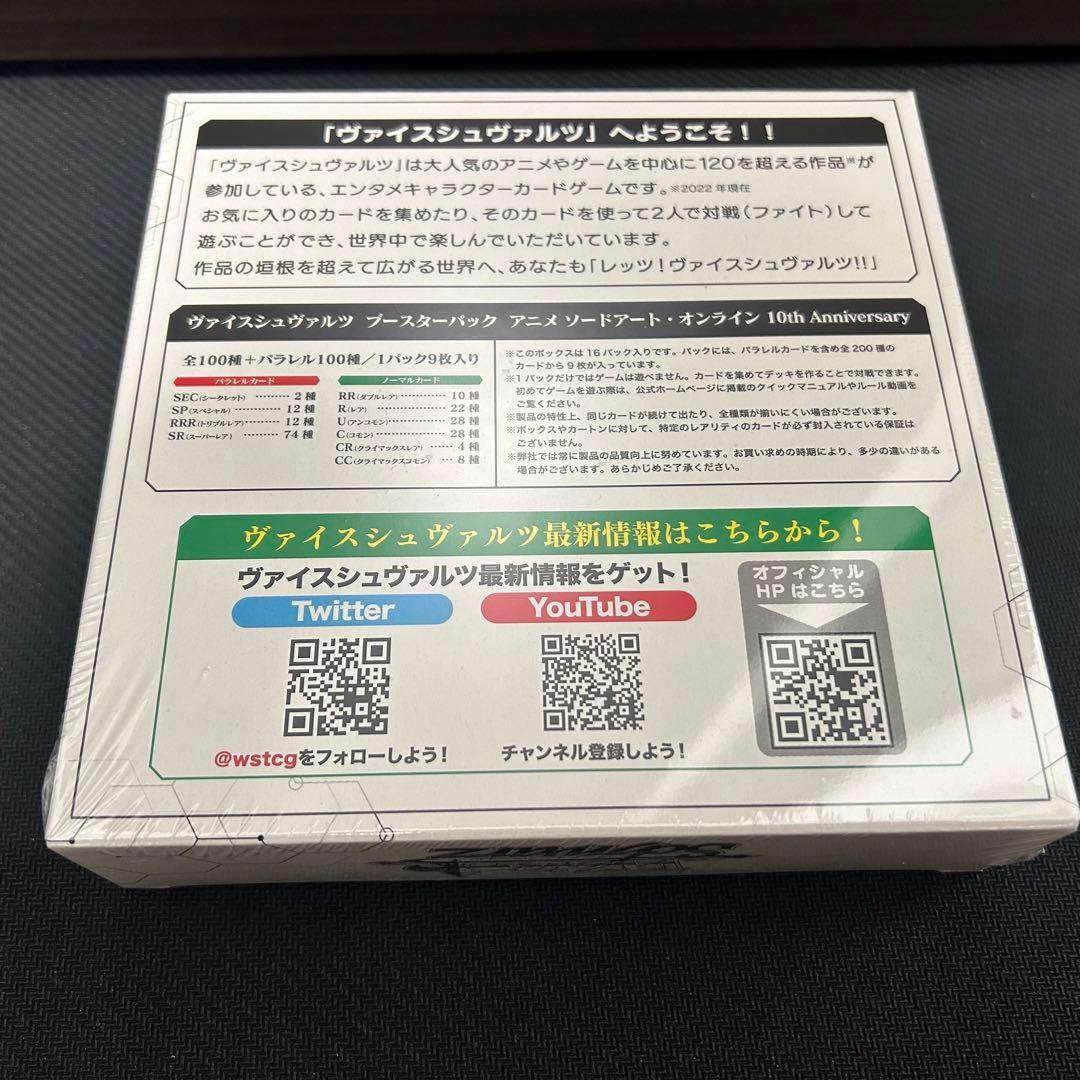 【新品未開封】ヴァイスシュバルツ　SAO　10thAnniversary