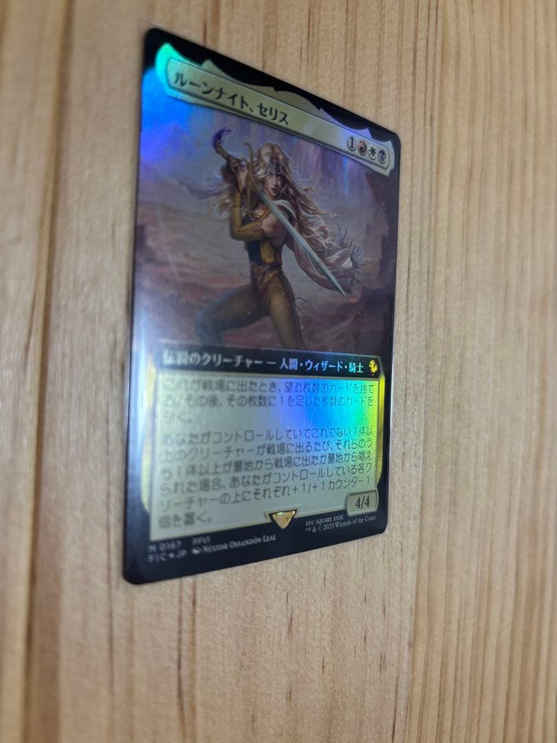 foil ルーンナイト、セリス　拡張　コレクターブースターサンプルパック　日本語