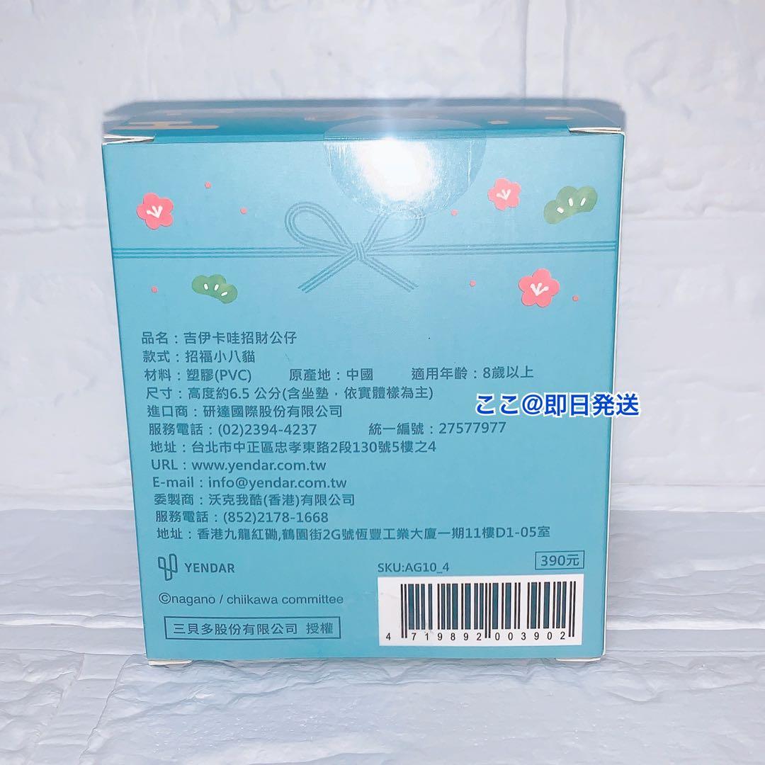 レア正規　ちいかわ　台湾限定　招福招財フィギュア ハチワレ　ゴールドバージョン