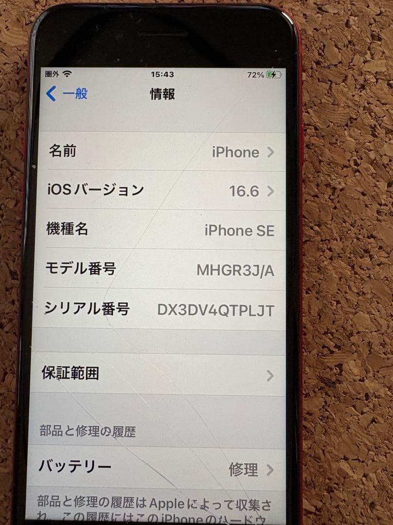Apple iPhone SE (レッド) MHGR3J/A