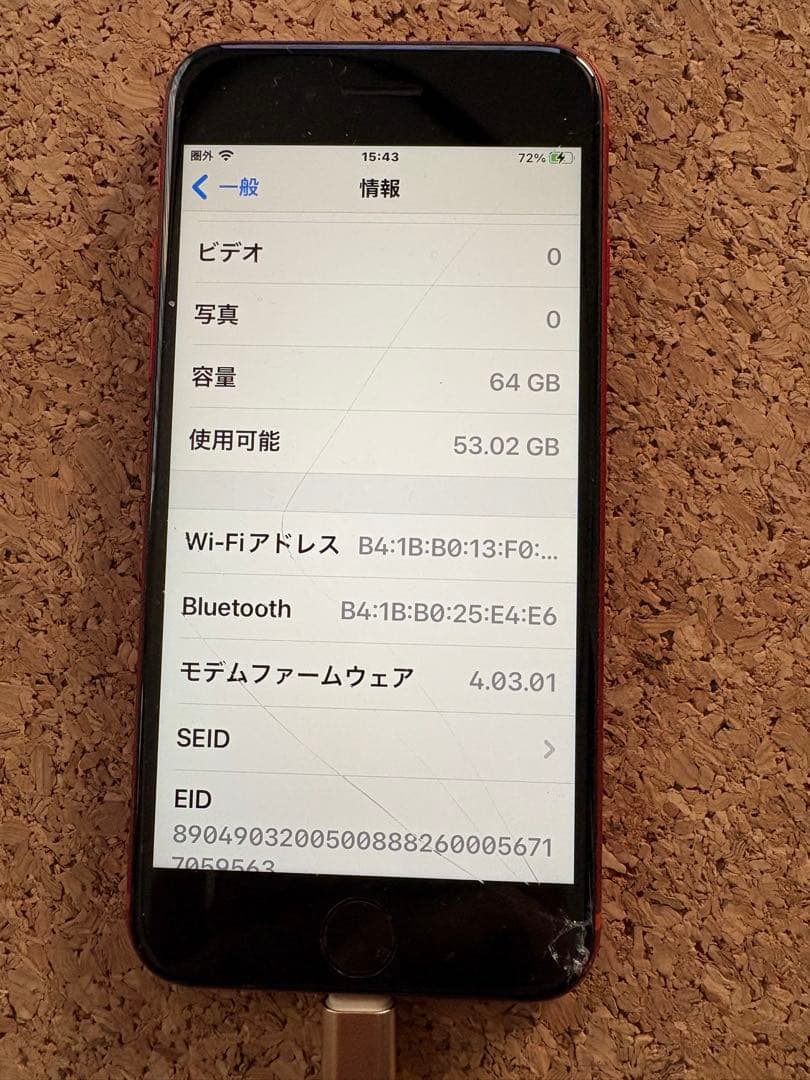 Apple iPhone SE (レッド) MHGR3J/A