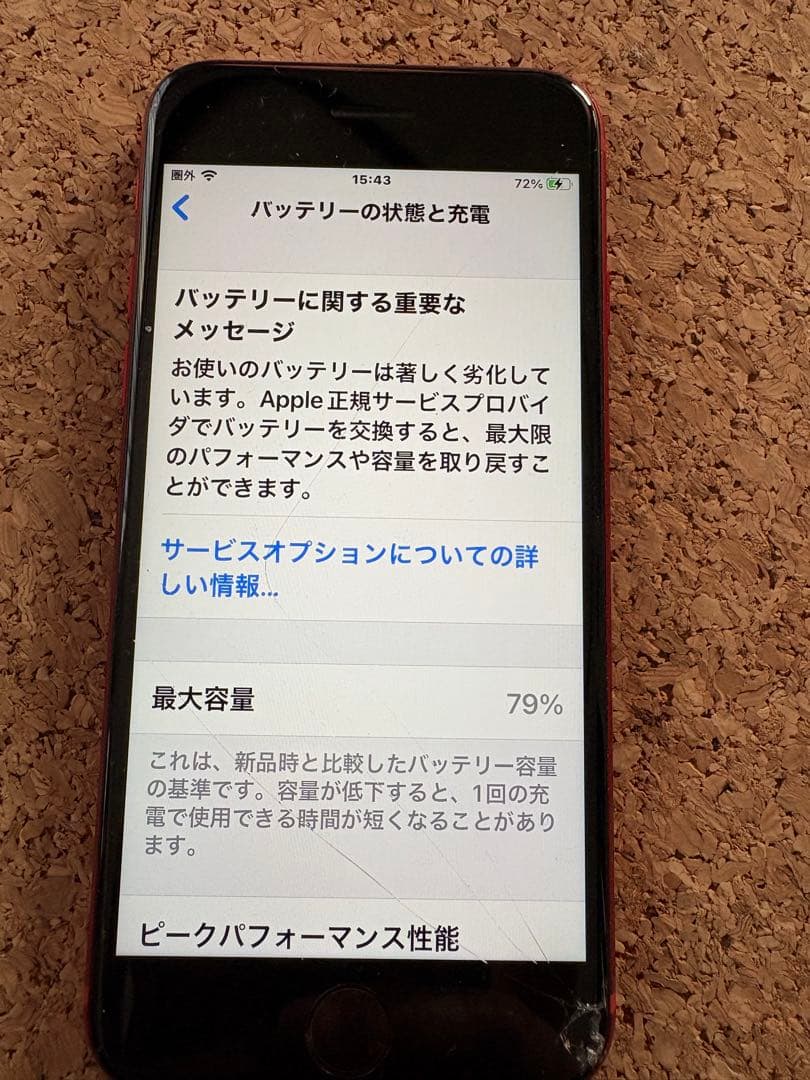 Apple iPhone SE (レッド) MHGR3J/A