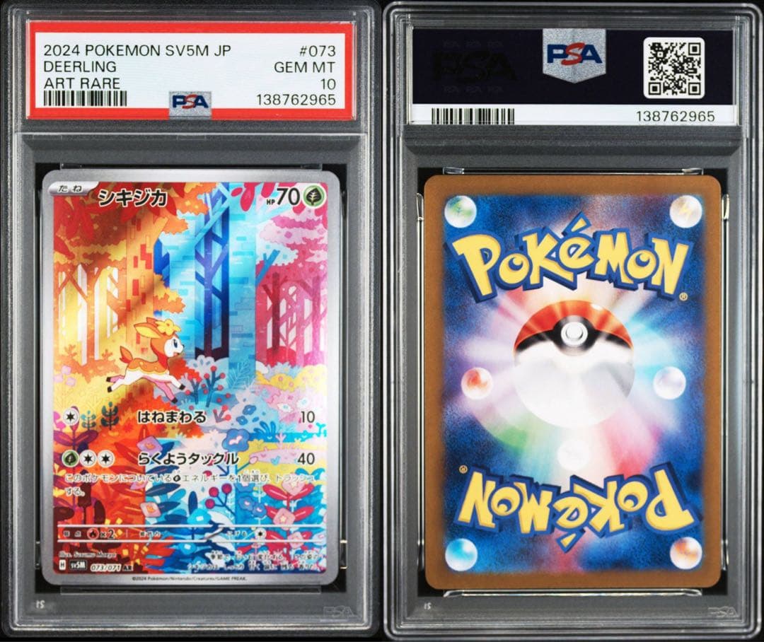 【PSA10】ポケモンカード　シキジカ　メブキジカ　AR サイバージャッジ　連番