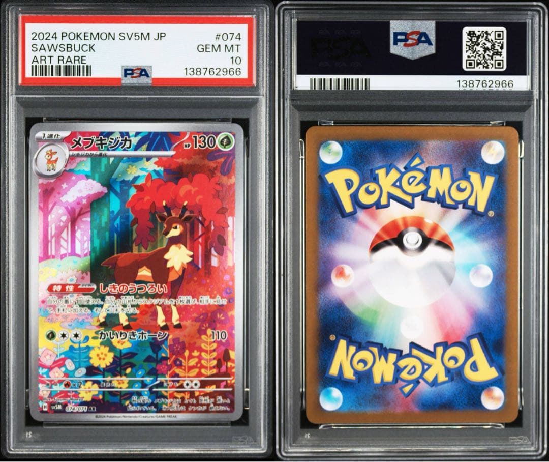 【PSA10】ポケモンカード　シキジカ　メブキジカ　AR サイバージャッジ　連番