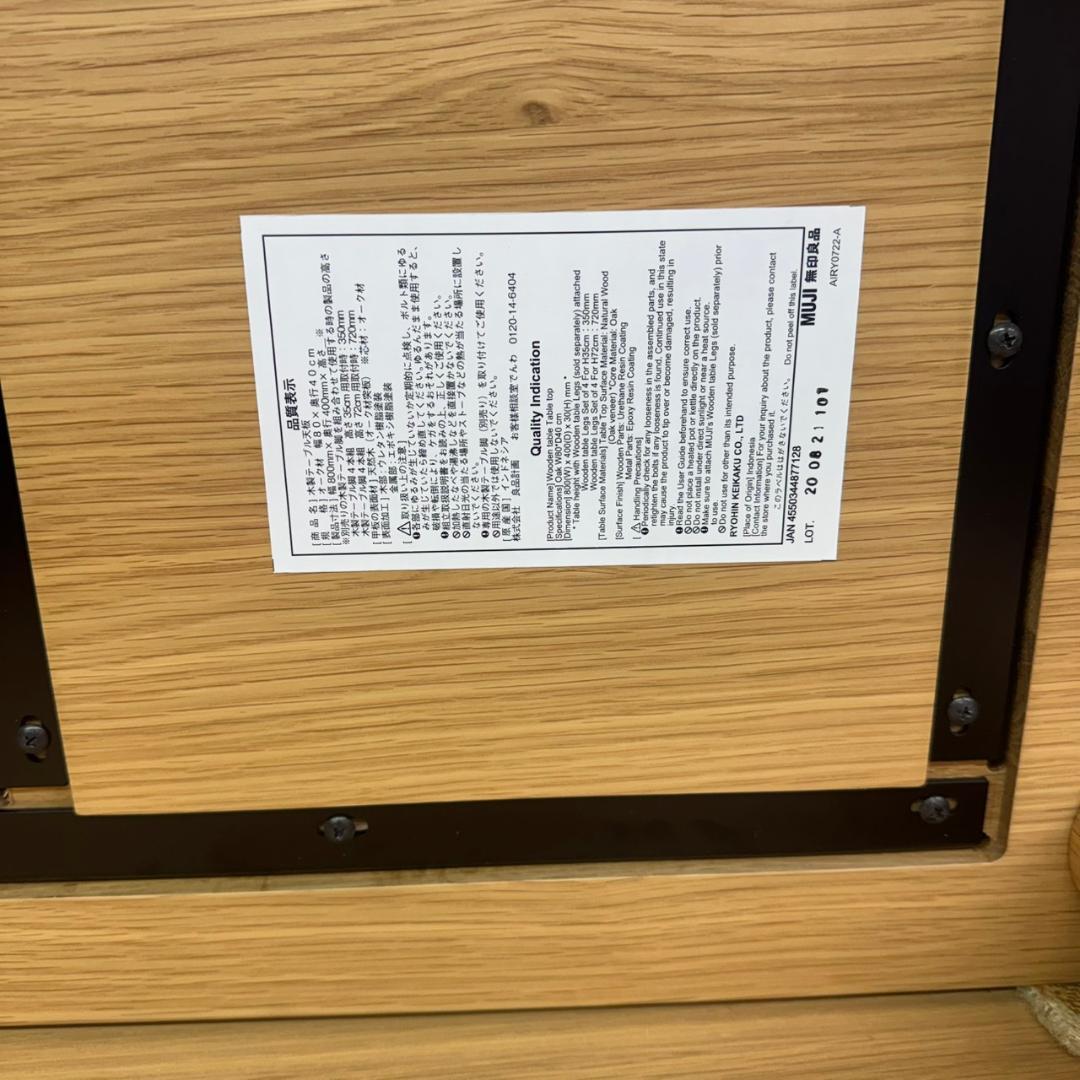 ☆超美品　無印良品　木製テーブル天板　脚付　オーク材　MUJI