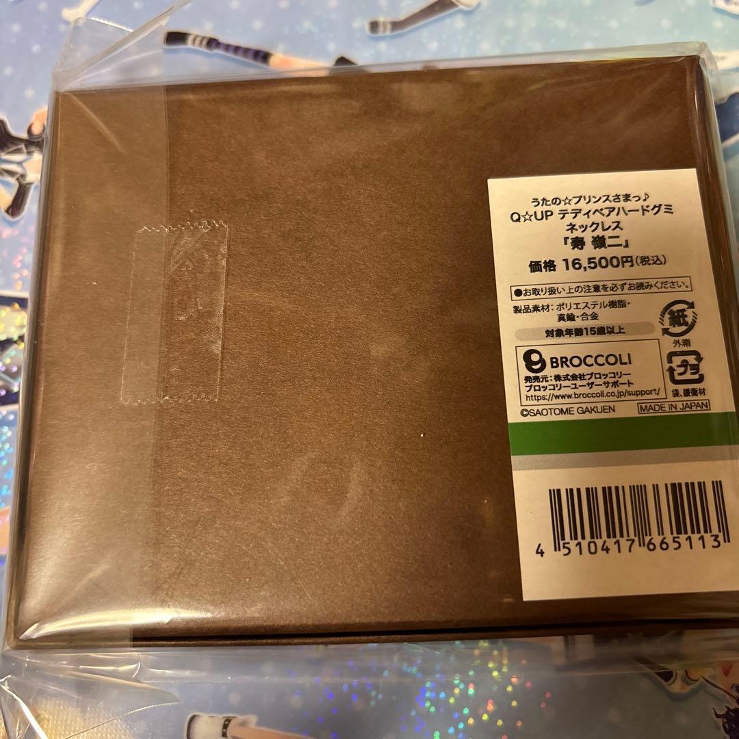 うたプリ Q☆UP テディベアハードグミネックレス 寿嶺二