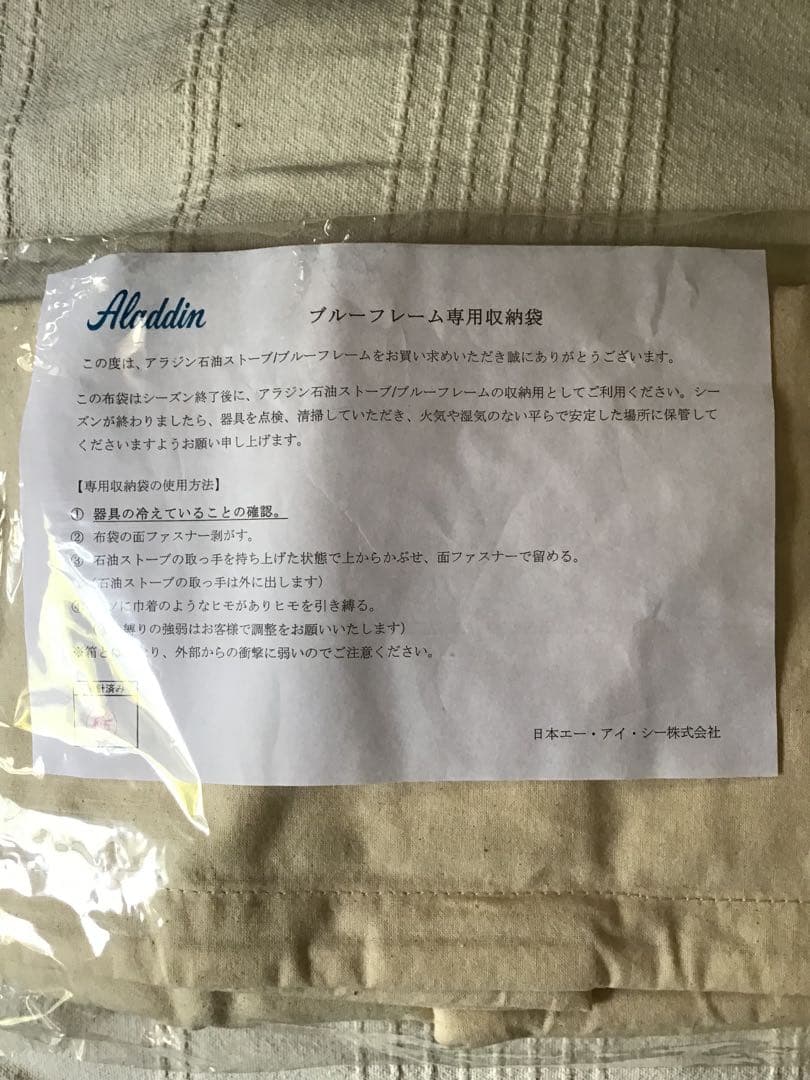 Aladdin ストーブ　収納袋　芯クリーナー　天板外し　セット
