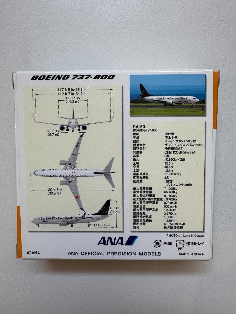 ANA B737-800 「スターアライアンス」1:400