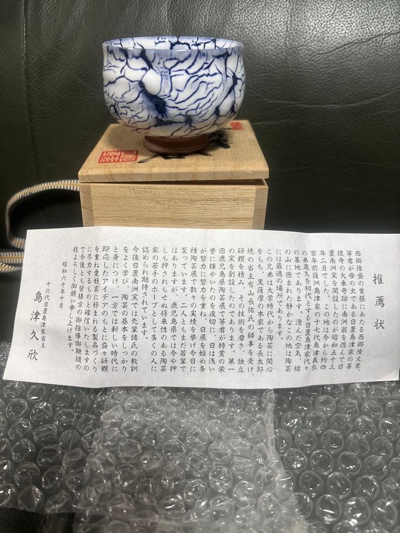 黒薩摩ぐい呑み　南洲窯　西郷どんのひ孫西郷隆文作品