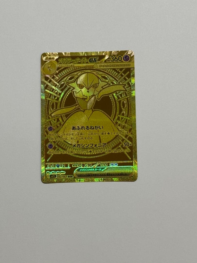 メガサーナイトex [MUR]