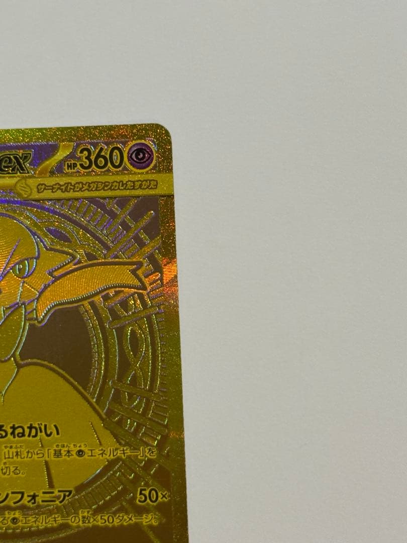 メガサーナイトex [MUR]