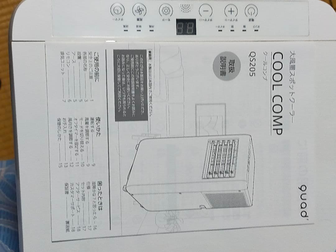 QUADS スポットクーラー