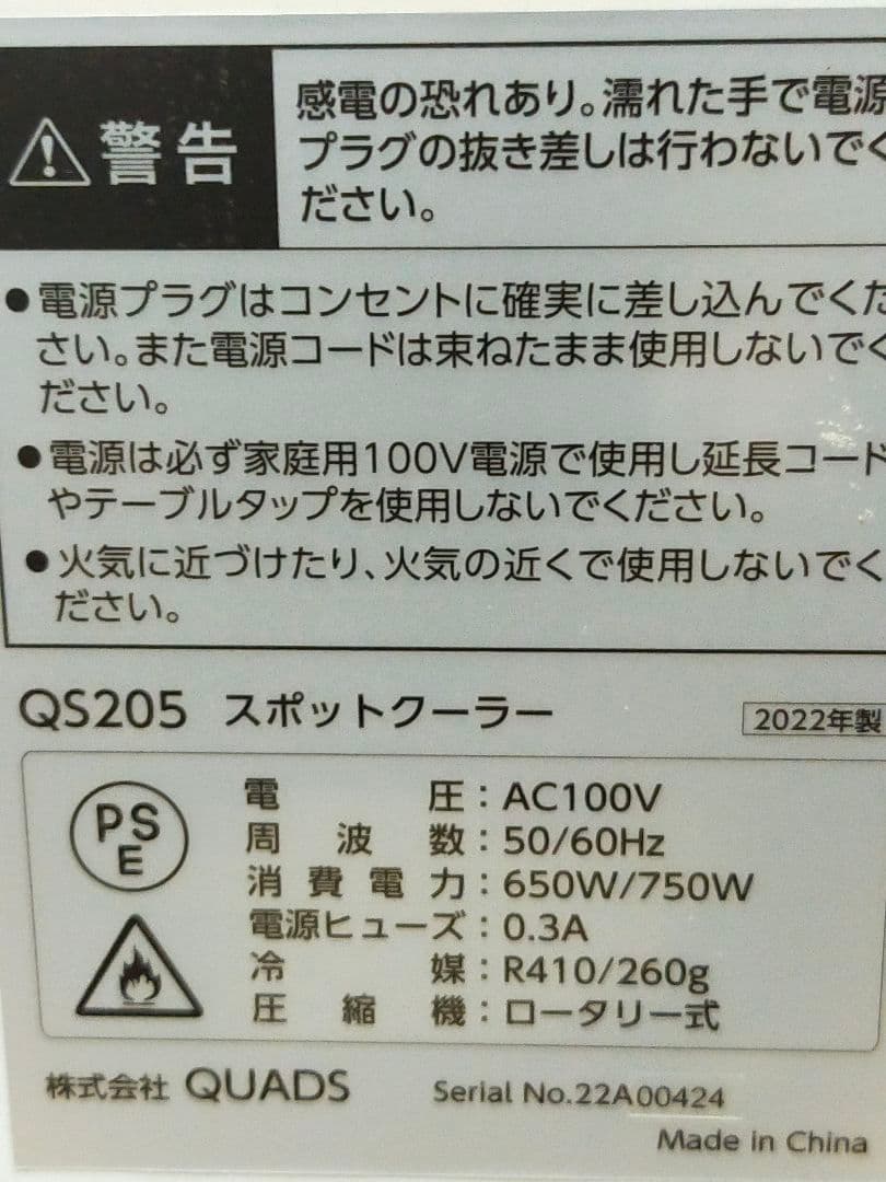 QUADS スポットクーラー