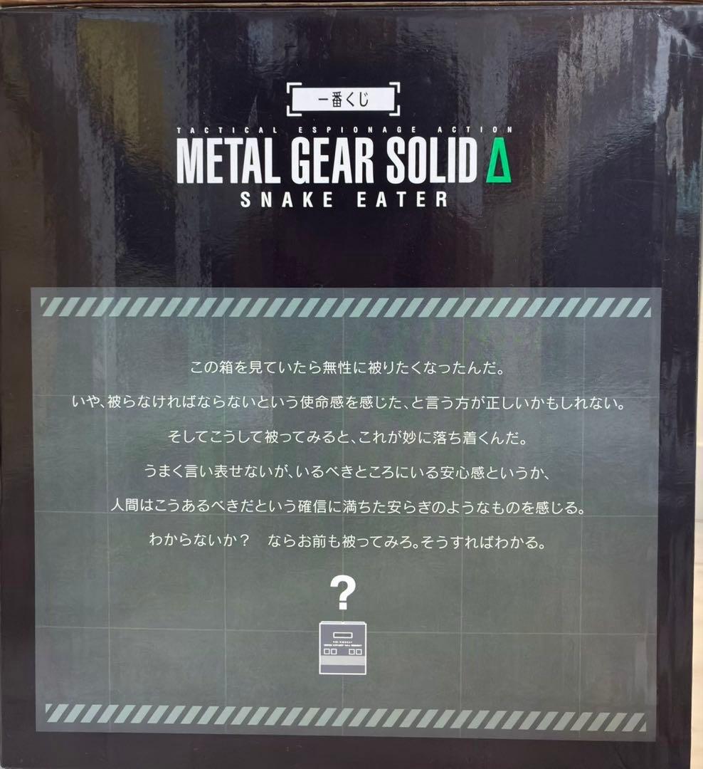 L GEAR SOLID A賞　ダンボール潜入ティッシュケース