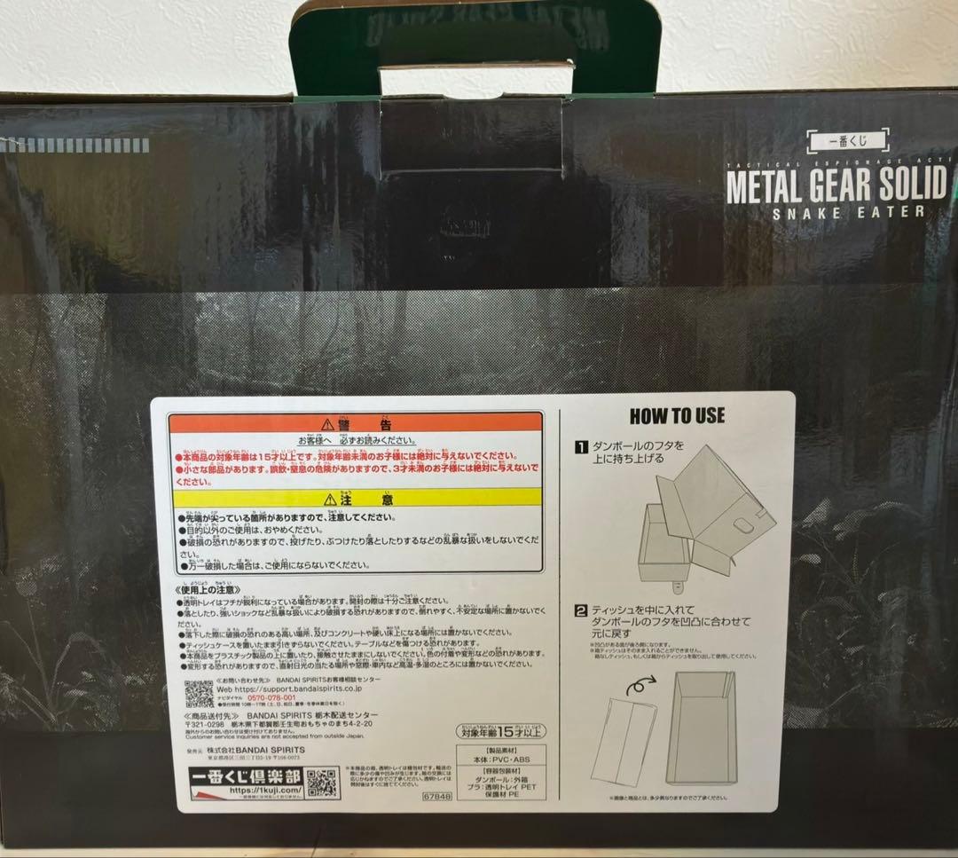 L GEAR SOLID A賞　ダンボール潜入ティッシュケース