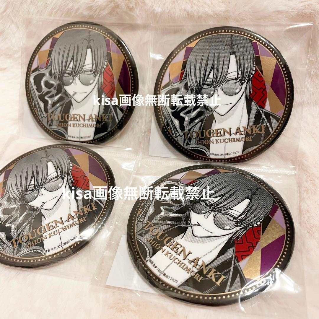 桃源暗鬼　メタリック缶バッジ　76mm 新品未開封　IP秋田書店　朽森紫苑　4個