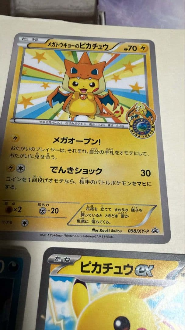 メガトウキョーのピカチュウ PROMO XYシリーズプロモーションカード PR…