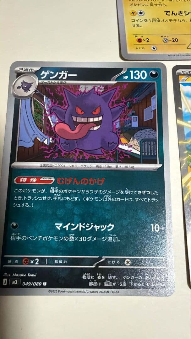 メガトウキョーのピカチュウ PROMO XYシリーズプロモーションカード PR…