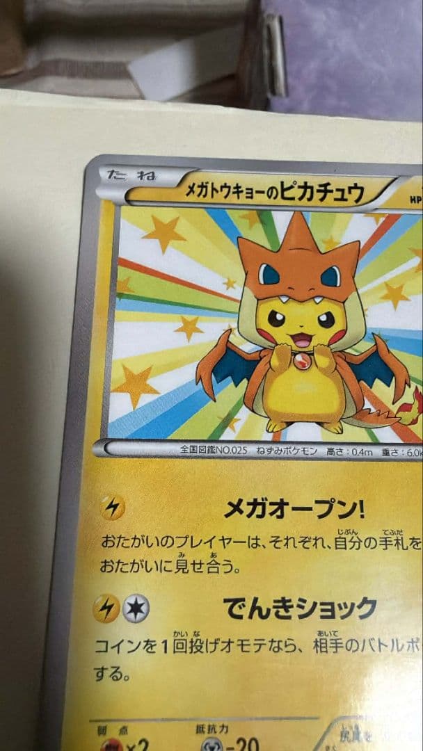 メガトウキョーのピカチュウ PROMO XYシリーズプロモーションカード PR…