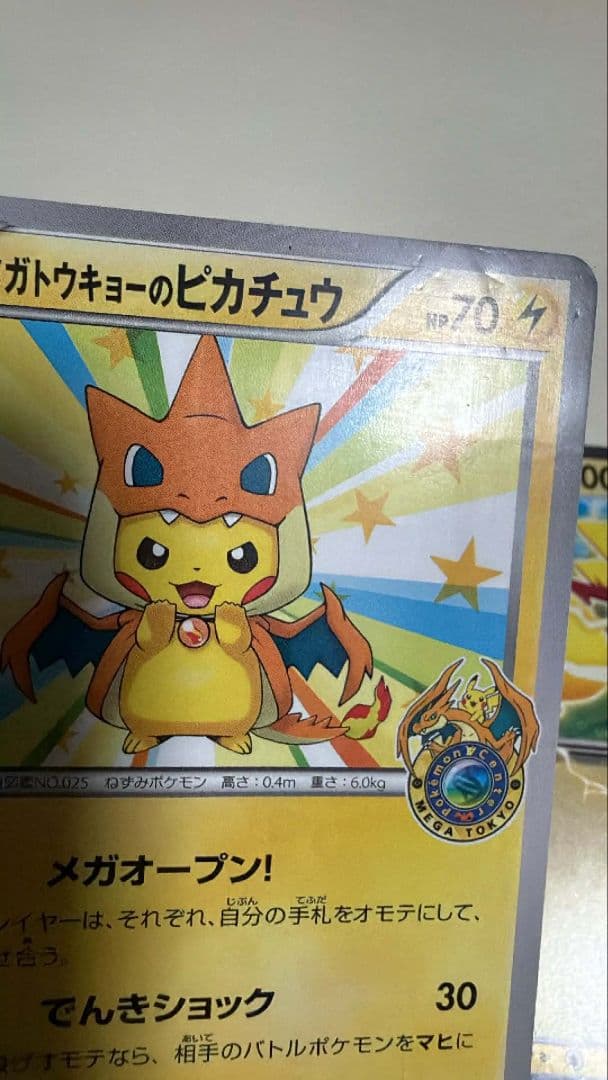メガトウキョーのピカチュウ PROMO XYシリーズプロモーションカード PR…