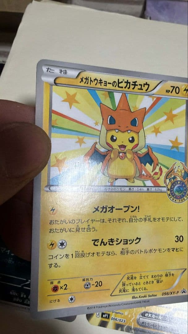 メガトウキョーのピカチュウ PROMO XYシリーズプロモーションカード PR…