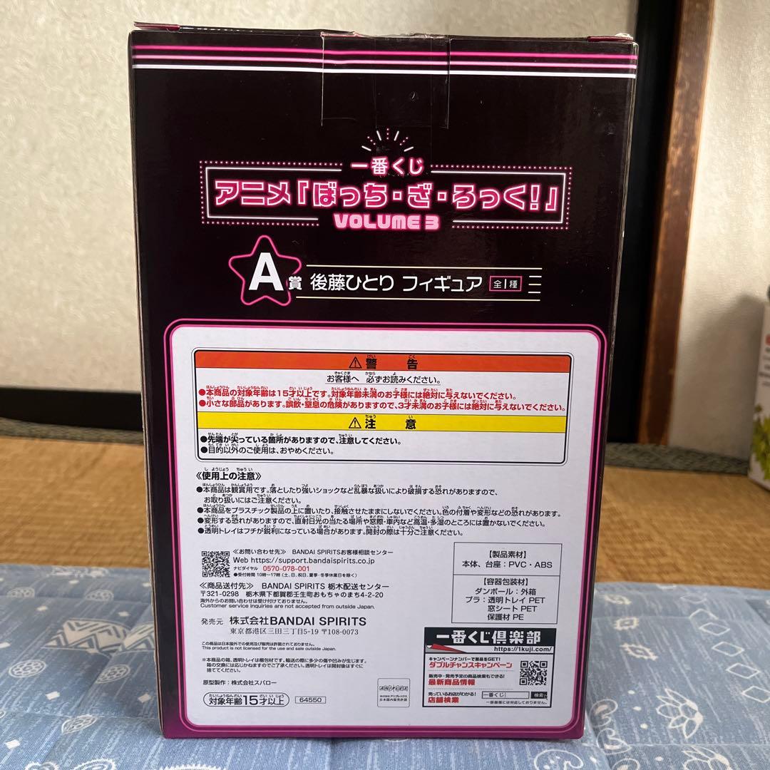 後藤ひとり フィギュアA賞 volume3