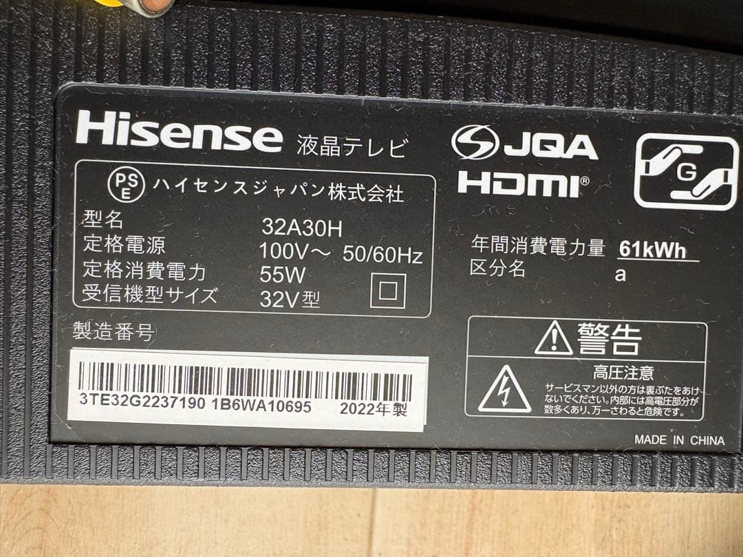 Hisense 32A30H 32インチ液晶テレビ 2022年製