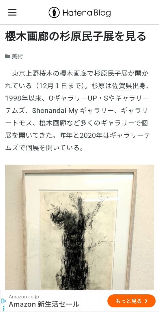 杉原民子ミクストメディア作品『彩』2006 額装 画廊シール kankando