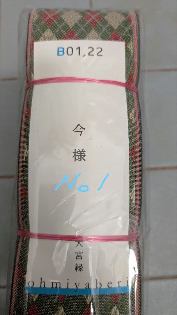 ♡LOVE♡　5種類の中から 3種類選べる畳の縁(大宮縁)