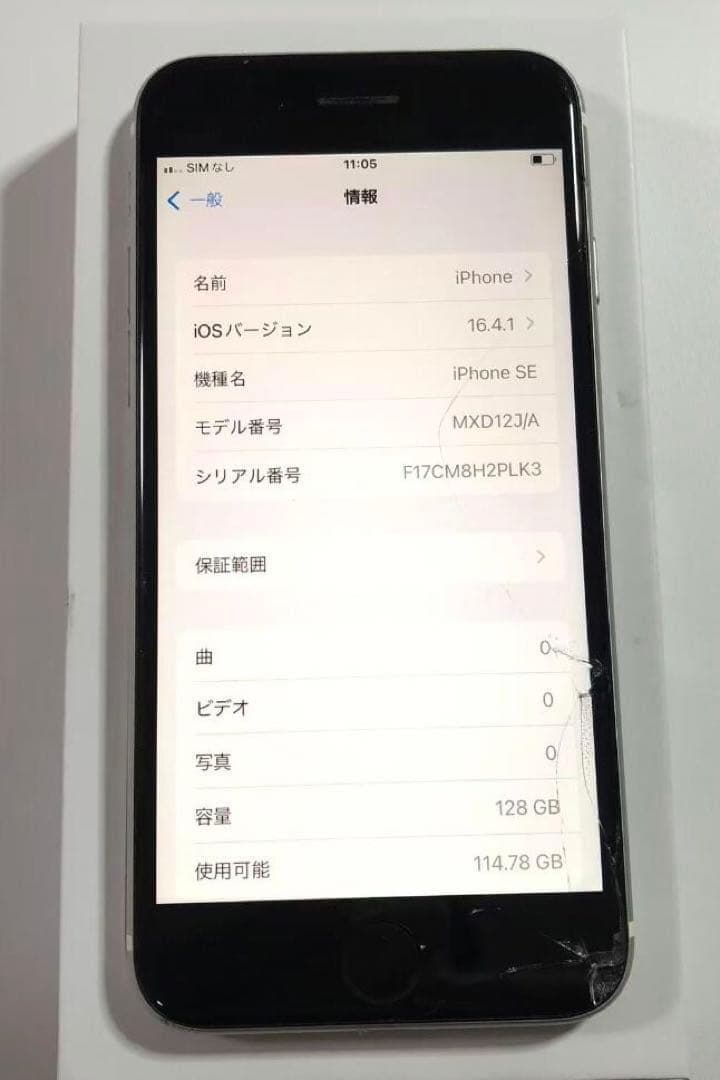 iPhone SE 第2世代 128GB SIMフリー 画面割れジャンク