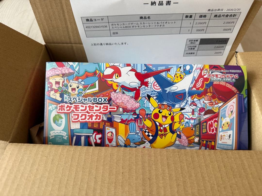 未開封 ポケモンセンターフクオカ スペシャルBOX×2 納品書付き シュリンク付