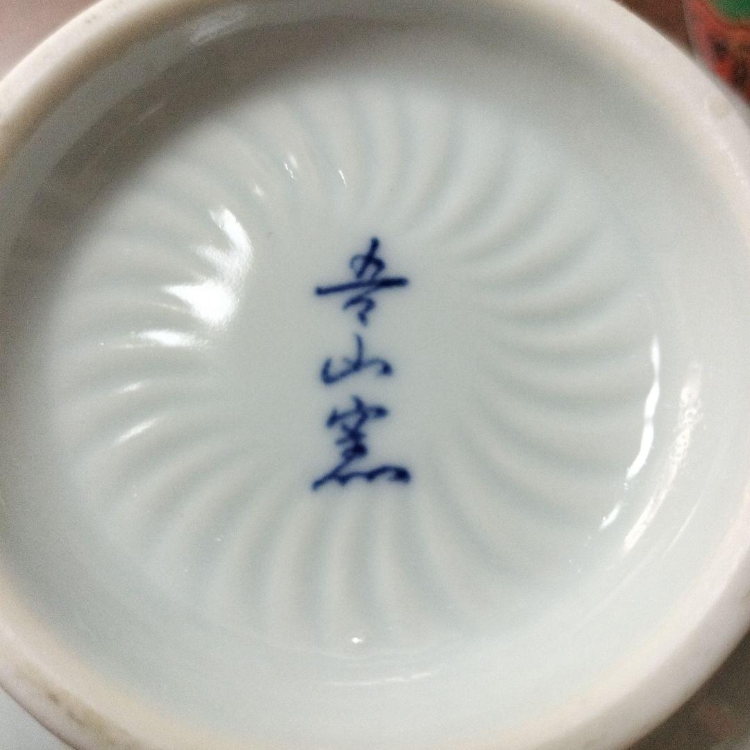 有田焼 吾山窯 色絵染付 染錦 金彩古伊万里 多用椀 丼ぶり 小丼 深鉢 5個