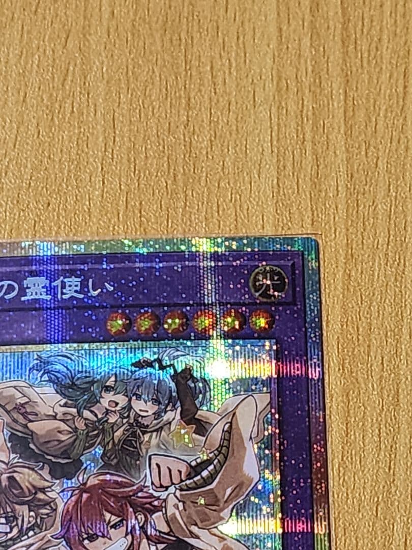 遊戯王 大輪の霊使いプリシク