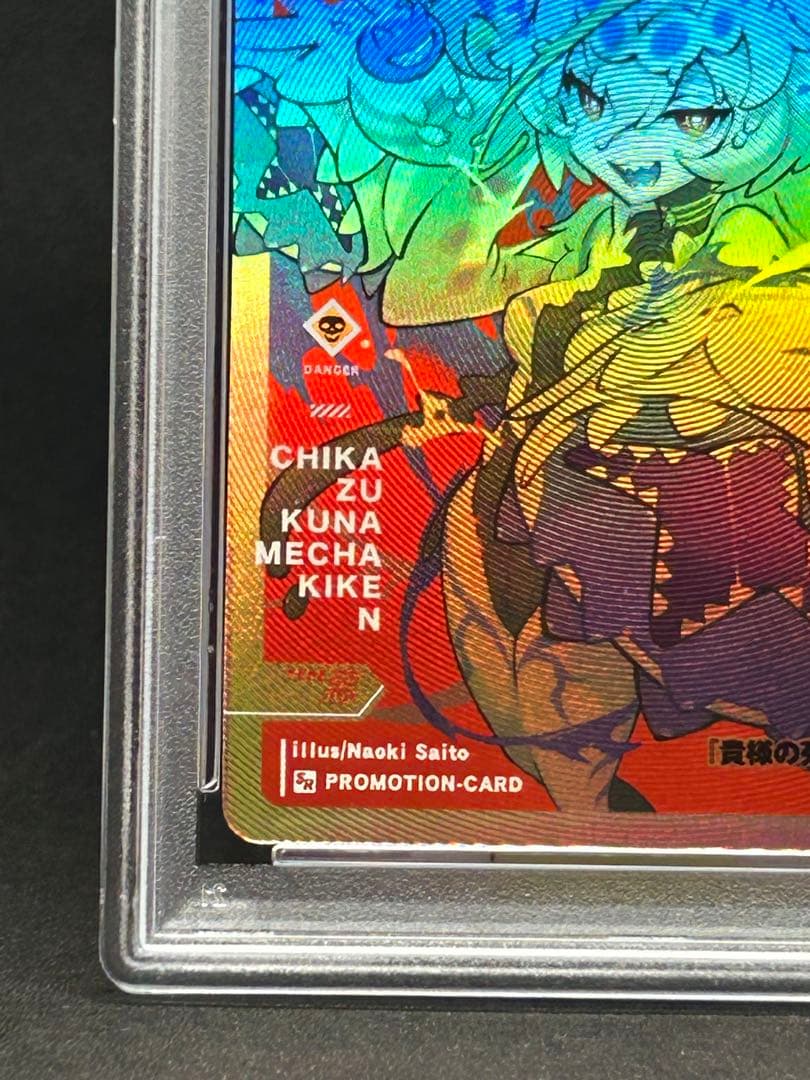 オメガデスワーム OBAKE collection PSA10 さいとうなおき