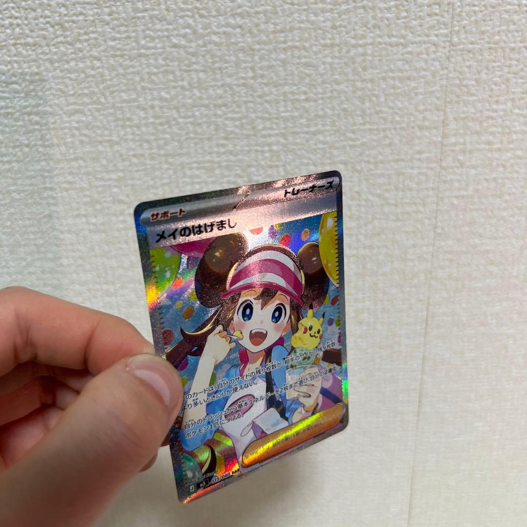 メイのはげまし SAR・SR セット