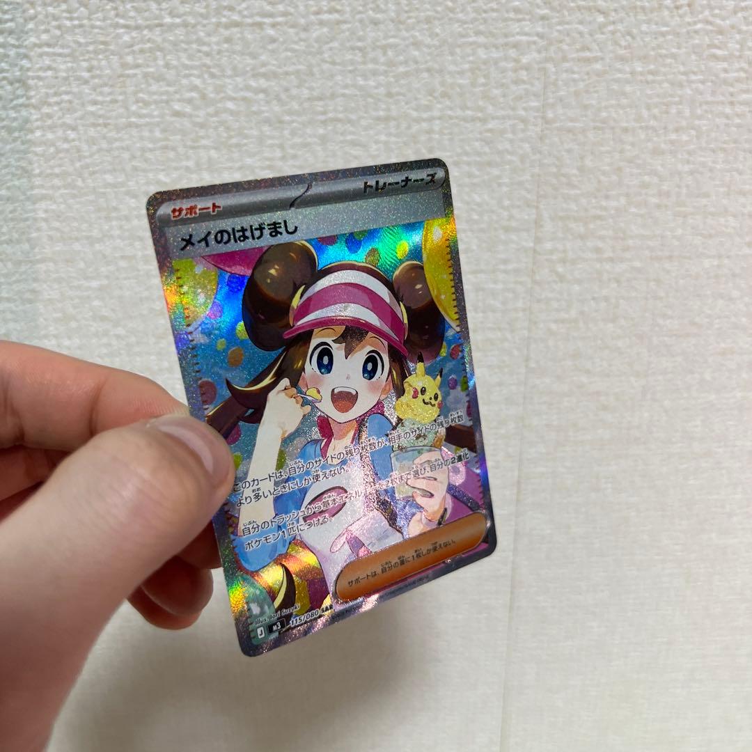 メイのはげまし SAR・SR セット