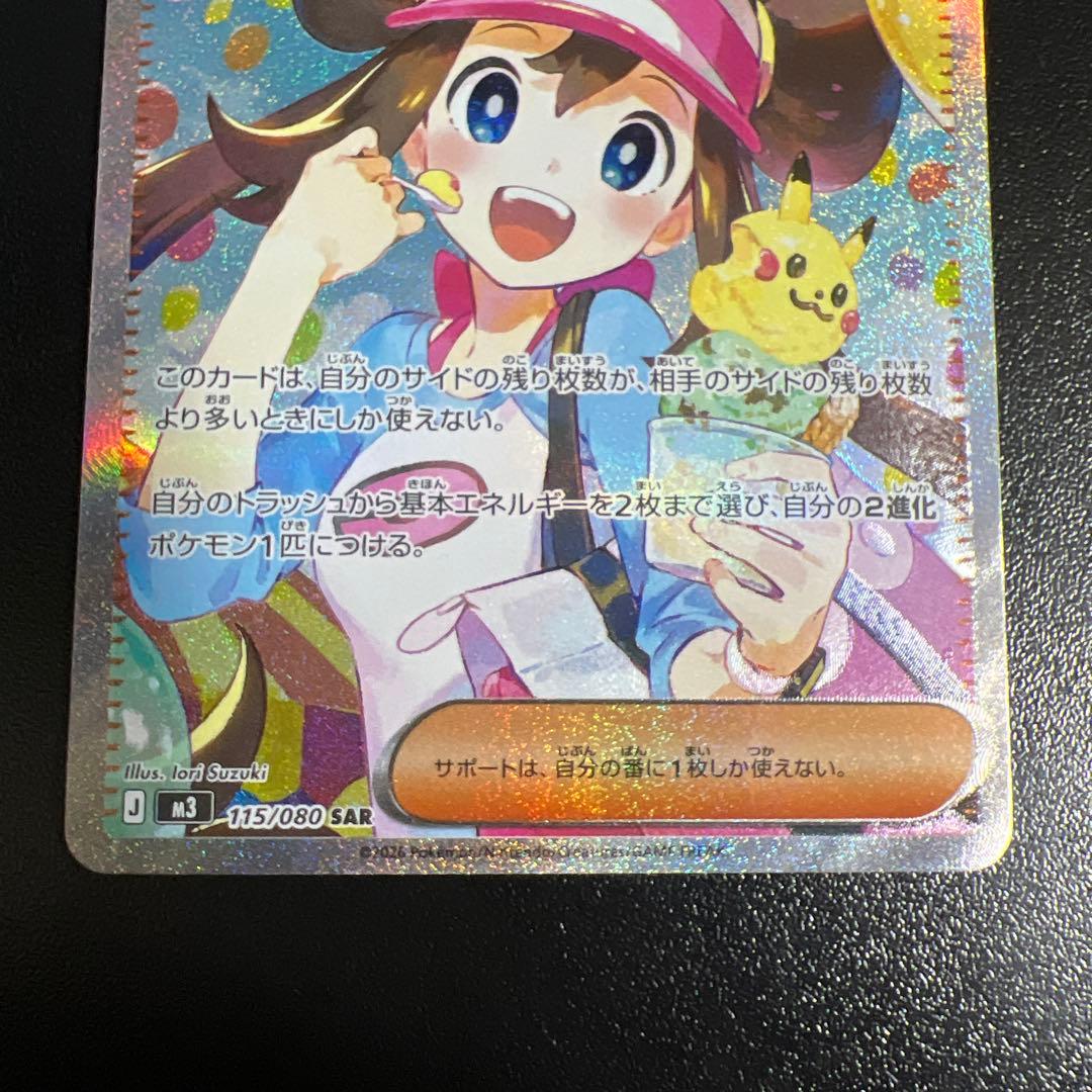 メイのはげまし SAR・SR セット