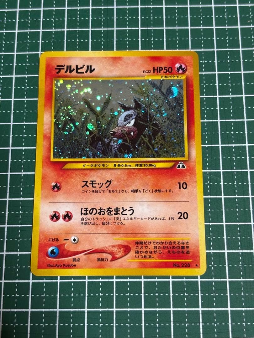 ポケモンカード　ポケカ　旧裏面　旧裏　デルビル　②