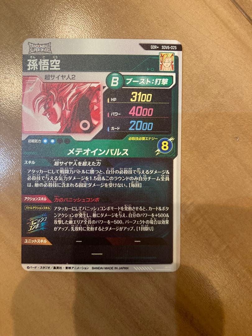 極美品 スーパーダイバーズ SDV6-025 孫悟空 GDR パラレル