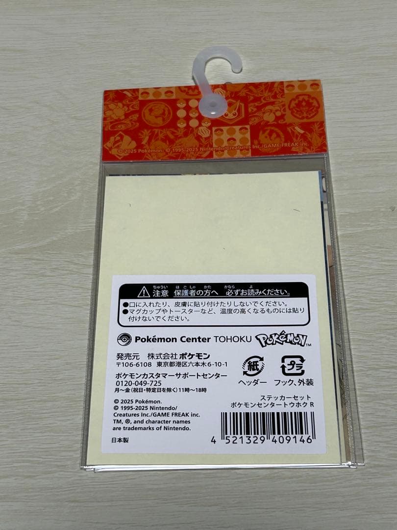 【新品未開封】ポケモンセンタートウホク リニューアル記念 ステッカーセット