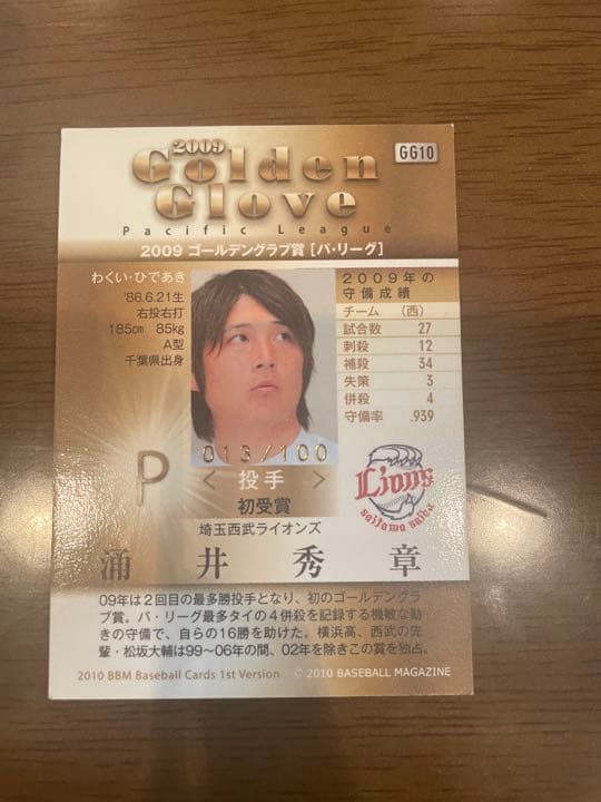 BBM 2010 涌井秀章 ゴールデングラブ シリアルカード 013/100