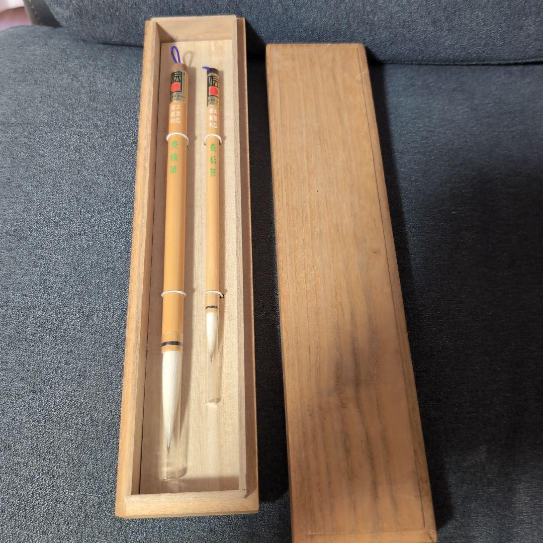 豊橋筆　二本　木箱入り
