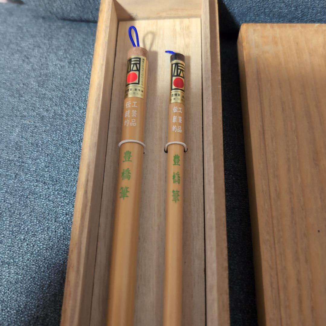 豊橋筆　二本　木箱入り