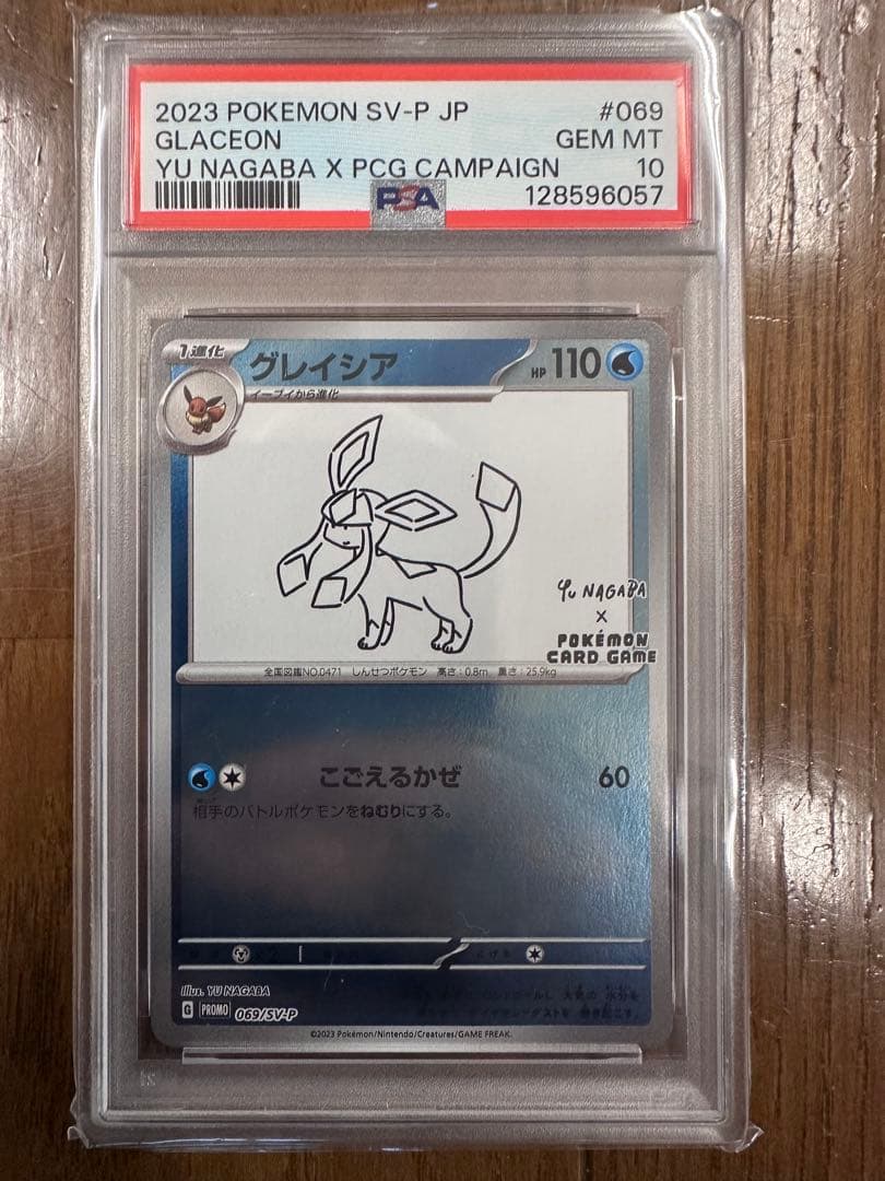 サンダースV グレイシアPROMO PSA10