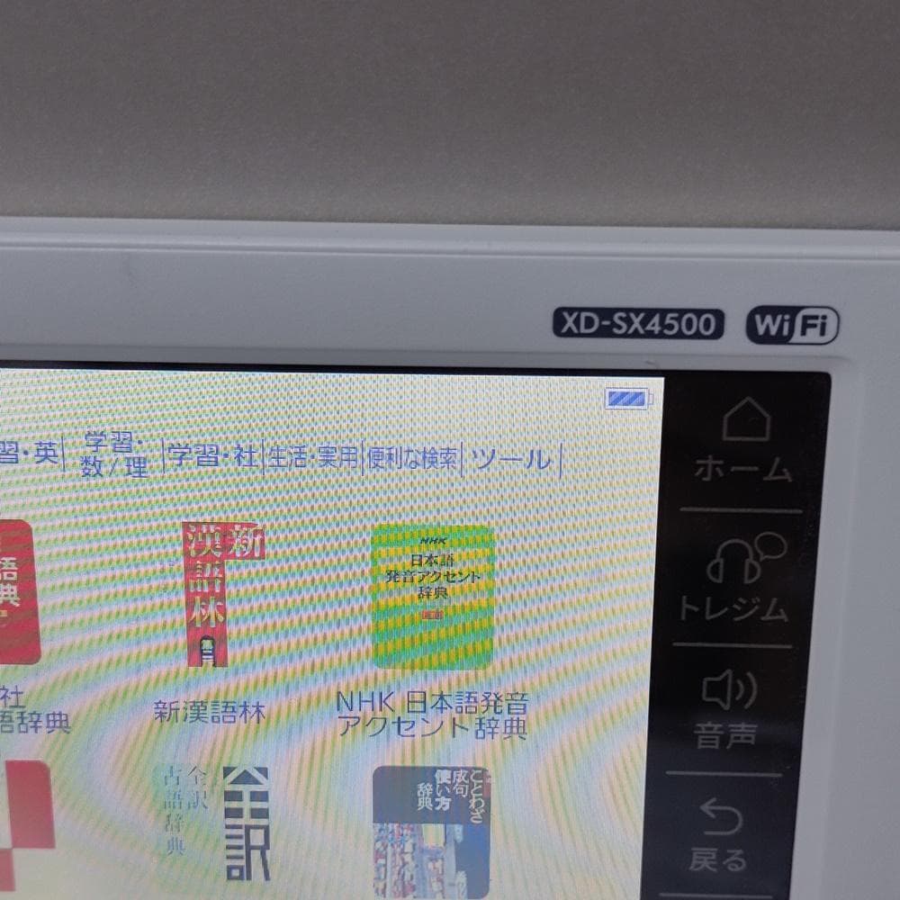 中高一貫校モデル【程度A/美品】CASIO 電子辞書 XD-SX4500 ②