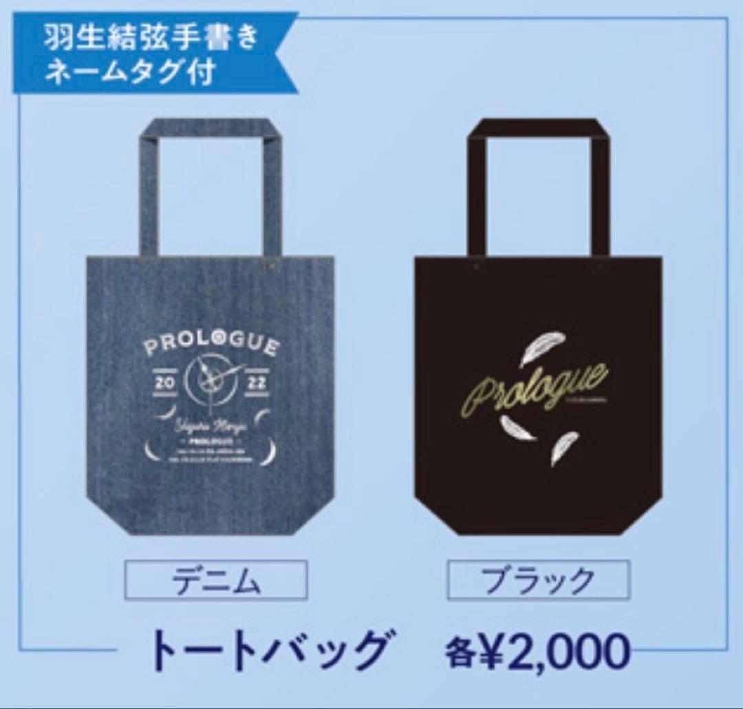 羽生結弦 プロローグ 公式グッズ セット　限定値引可