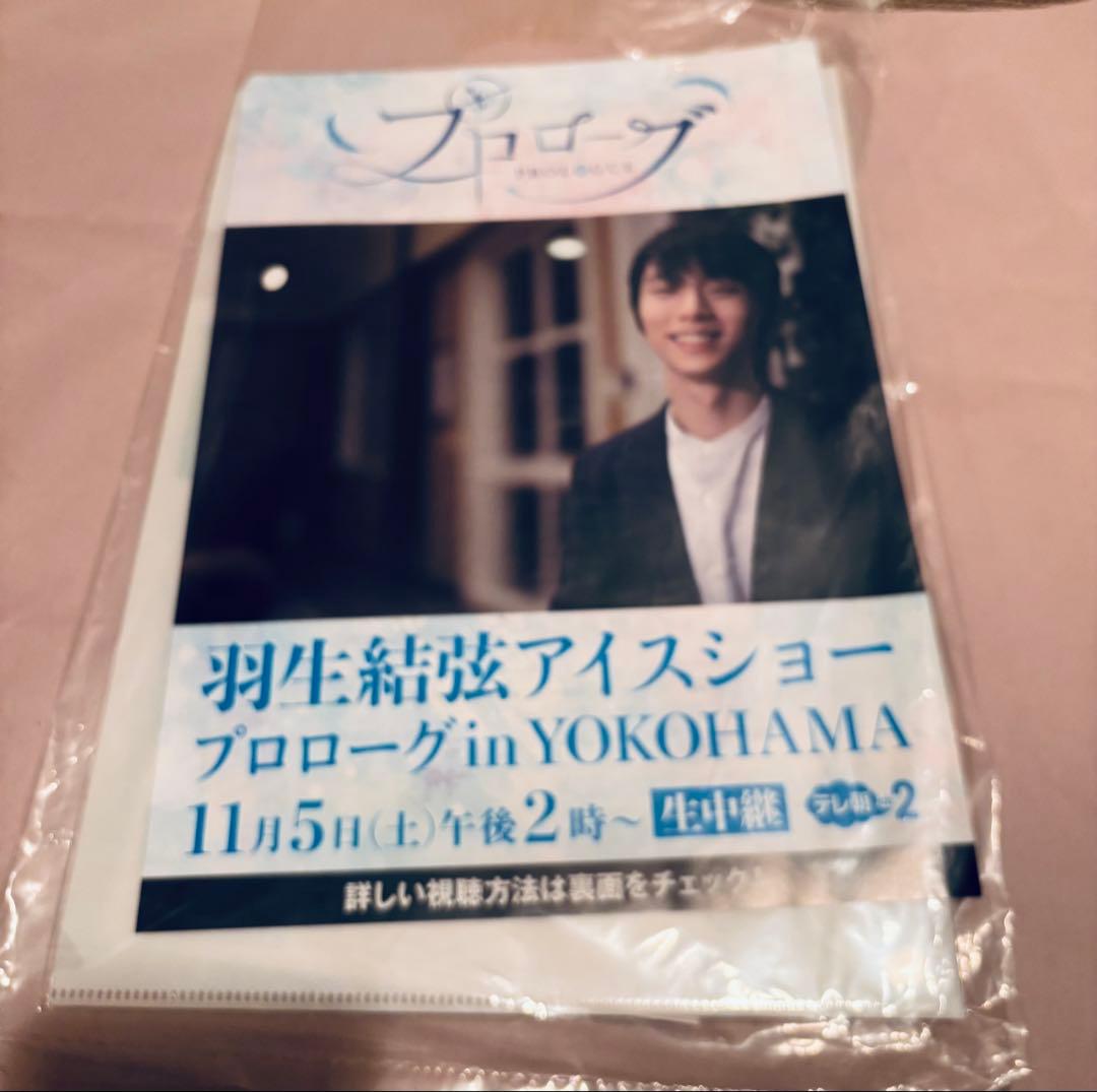 羽生結弦 プロローグ 公式グッズ セット　限定値引可