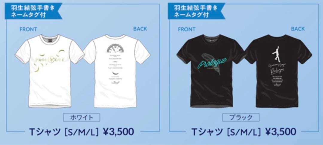 羽生結弦 プロローグ 公式グッズ セット　限定値引可