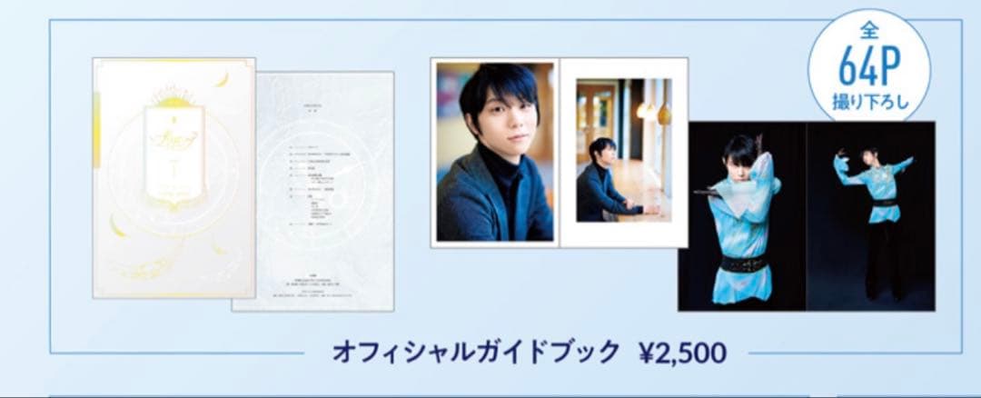 羽生結弦 プロローグ 公式グッズ セット　限定値引可