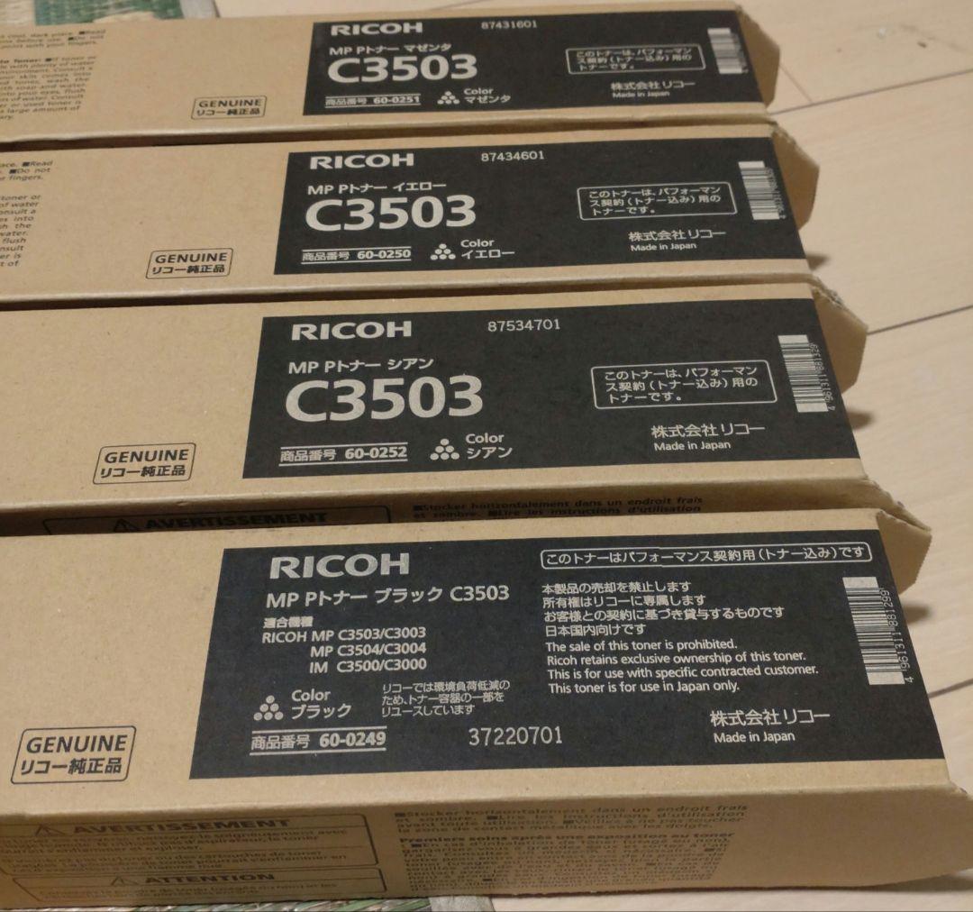 リコー　トナー MPC 3503トナー 4色